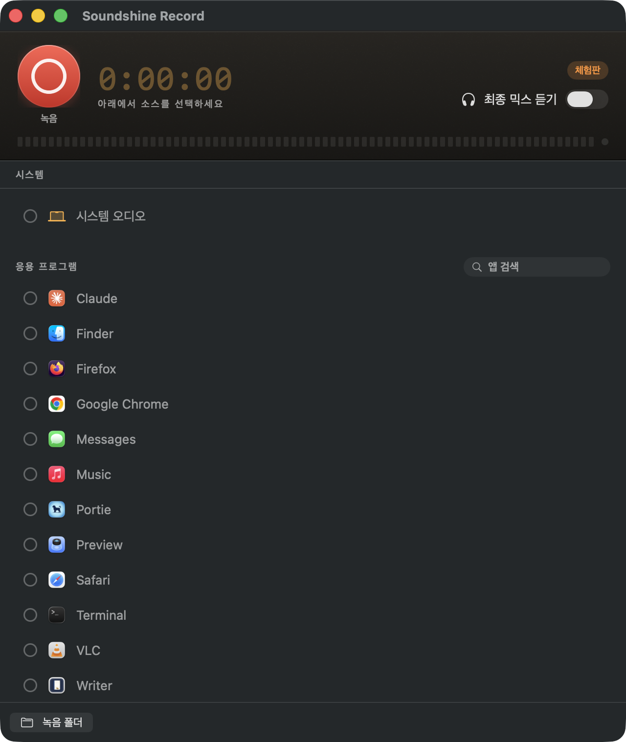 Soundshine Record recording system audio, an app, and a microphone into one file